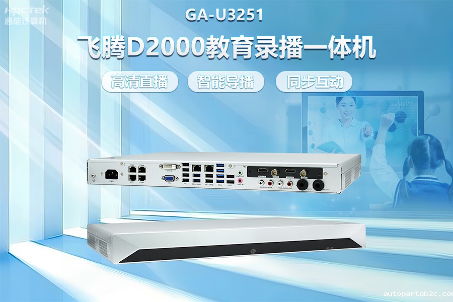 雷竞技官方网页版官D2000教育录播一体机,构建数字时代教育新形态(图2) 雷竞技官方网页版官D2000教育录播一体机,构建数字时代教育新形态(图2)