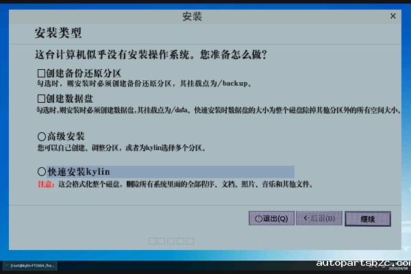 【国产主板】安装银河麒麟V4系统详细步骤介绍 【国产主板】安装银河麒麟V4系统详细步骤介绍