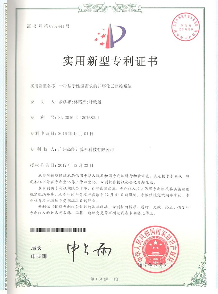 一种基于性能需求的并序化云监控系统 一种基于性能需求的并序化云监控系统