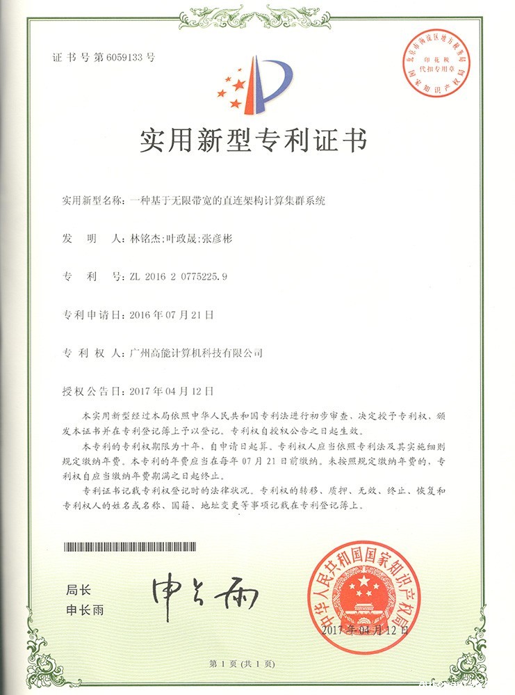 基于无限宽带的直连架构计算集群系统 基于无限宽带的直连架构计算集群系统