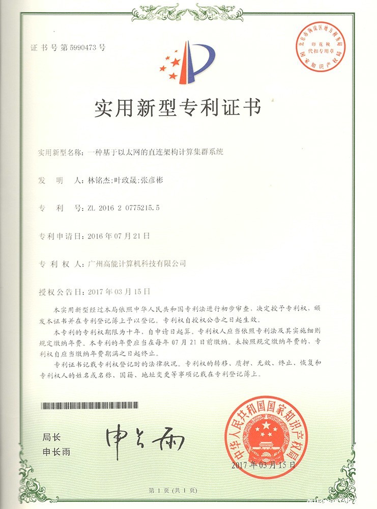 基于以太网的直连架构计算集群系统 基于以太网的直连架构计算集群系统