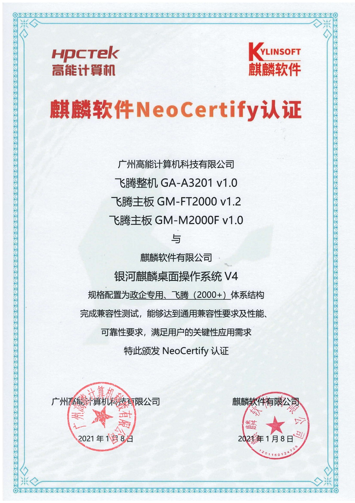 百度雷竞技雷竞技官方网页版官产品与麒麟系统V4互认证 百度雷竞技雷竞技官方网页版官产品与麒麟系统V4互认证