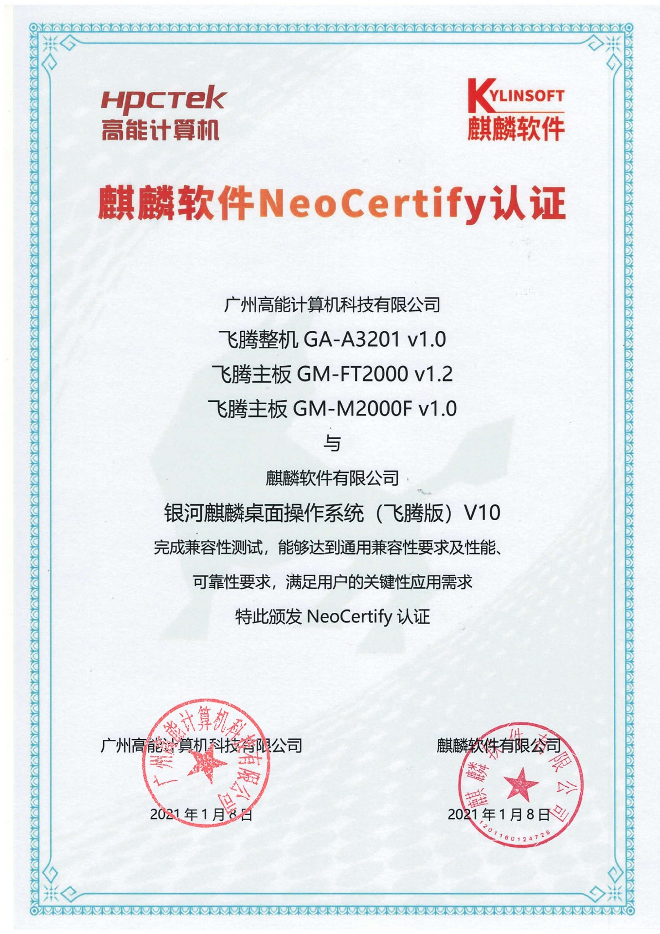 百度雷竞技雷竞技官方网页版官产品与麒麟系统V10互认证 百度雷竞技雷竞技官方网页版官产品与麒麟系统V10互认证