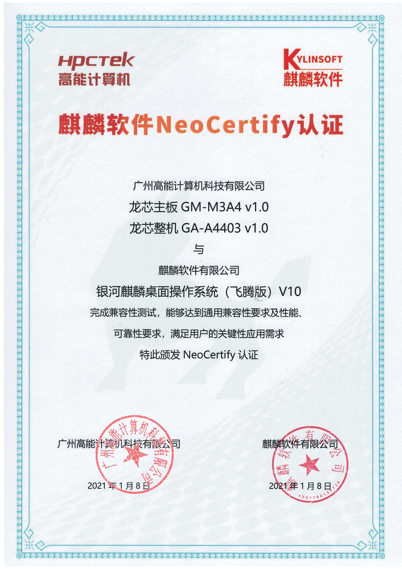 百度雷竞技龙芯产品与麒麟系统V10互认证 百度雷竞技龙芯产品与麒麟系统V10互认证