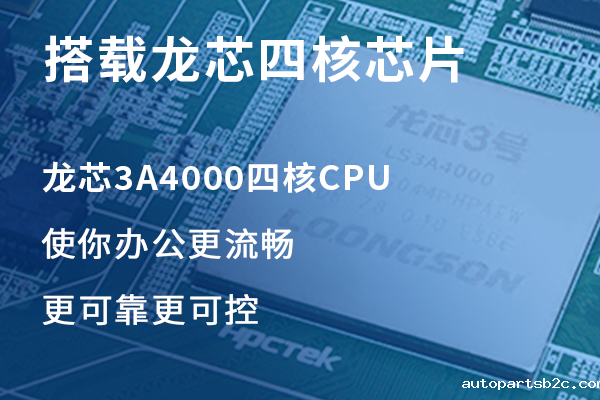 【更新升级】百度雷竞技计算机推出龙芯3A4000 Mini-ITX主板