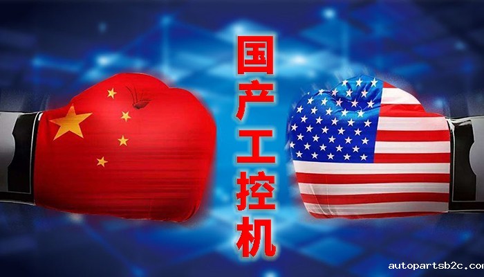 国产工控行业，“国产芯”同样有着出色的表现