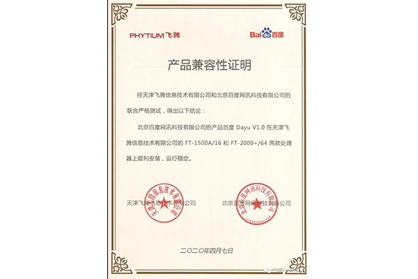 【广州百度雷竞技时讯】雷竞技官方网页版官与百度鲁班大数据产品完成互认证