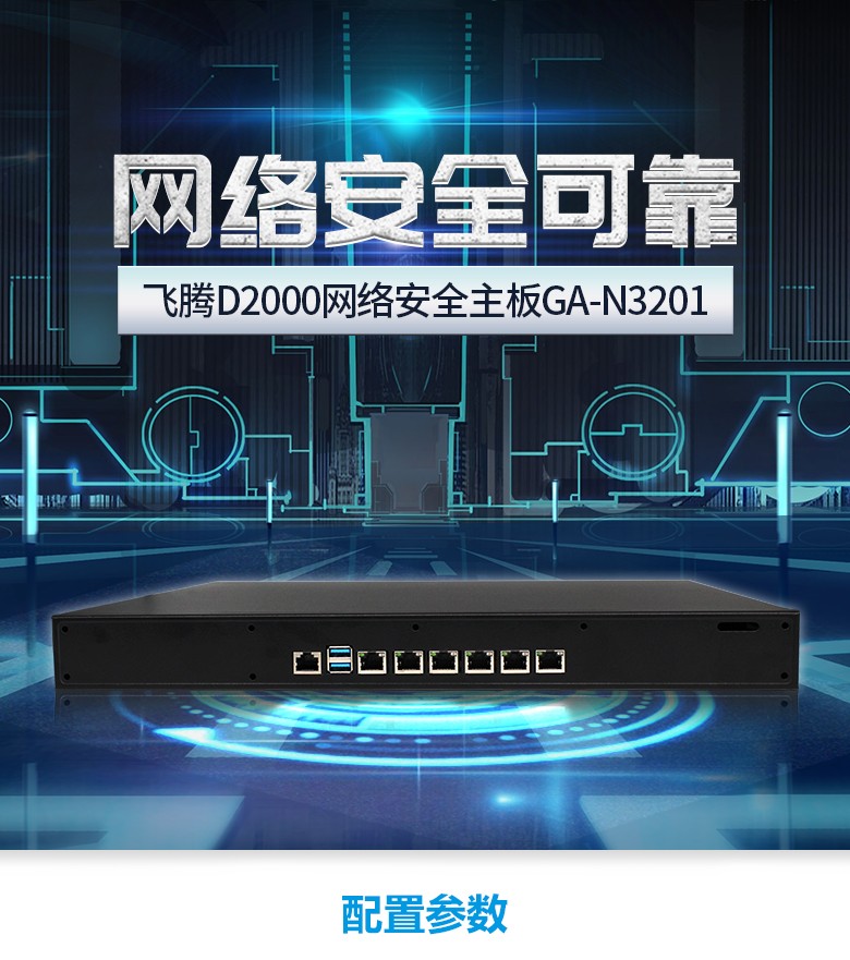 网络安全工控机D2000八核GA-N3201(图1) 网络安全工控机D2000八核GA-N3201(图1)