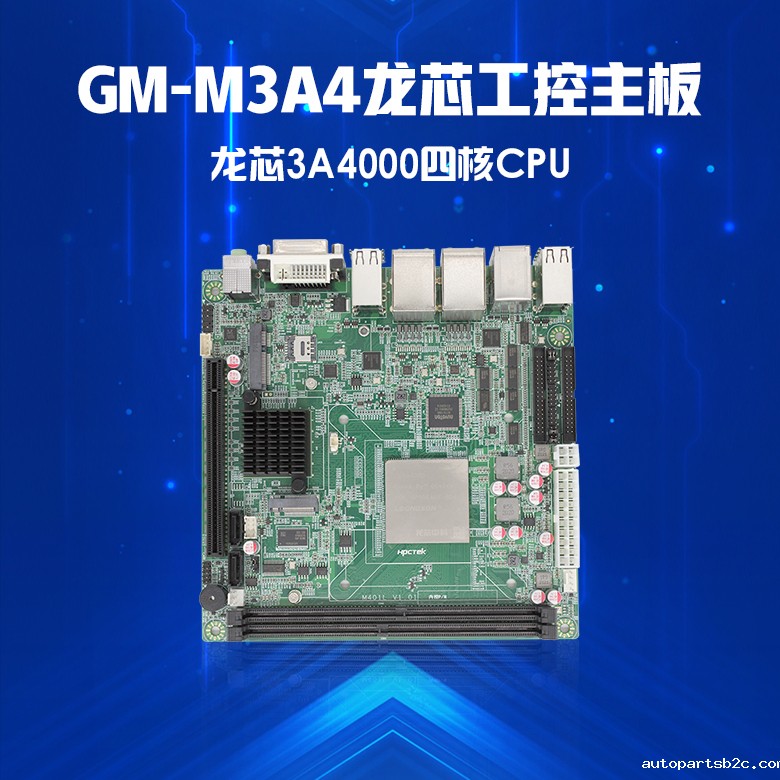 龙芯3A4000工控主板GM-M3A4(图1)