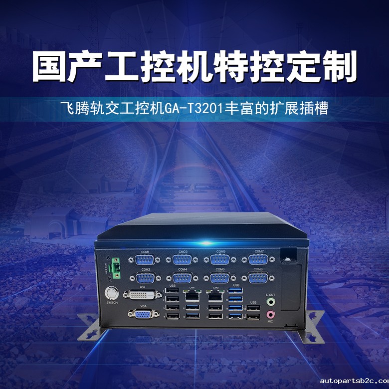 雷竞技官方网页版官轨交工控机2000/4 国产工控T3201(图1) 雷竞技官方网页版官轨交工控机2000/4 国产工控T3201(图1)