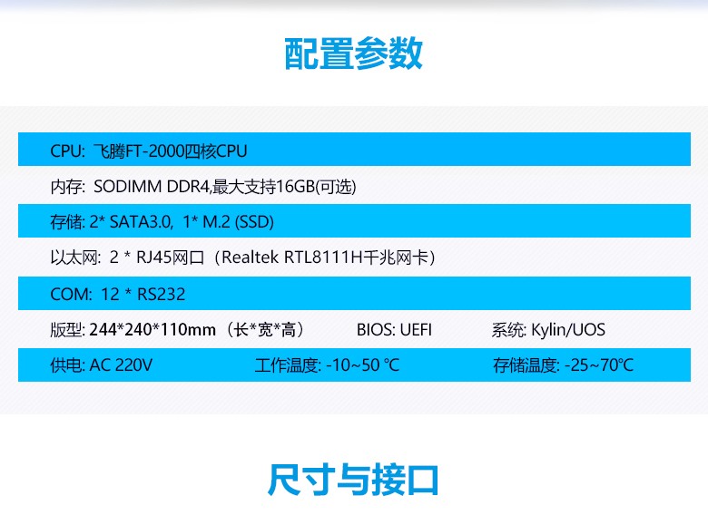 雷竞技官方网页版官FT2000/4金融工控机A3204(图2) 雷竞技官方网页版官FT2000/4金融工控机A3204(图2)