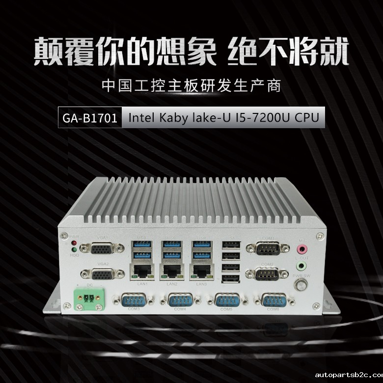 GA-B1701 I5-7200U嵌入式工控机(图1) GA-B1701 I5-7200U嵌入式工控机(图1)