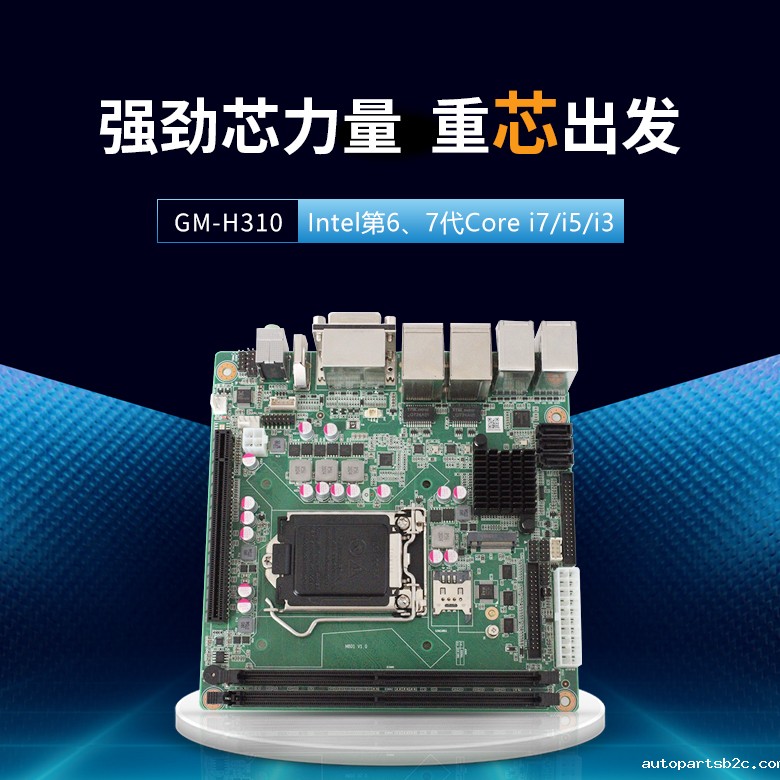 GM-H310嵌入式工控主板(图1)