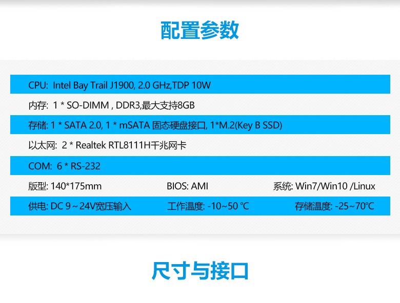 GM-B1900工控主板Bay Trail J1900 CPU(图2) GM-B1900工控主板Bay Trail J1900 CPU(图2)