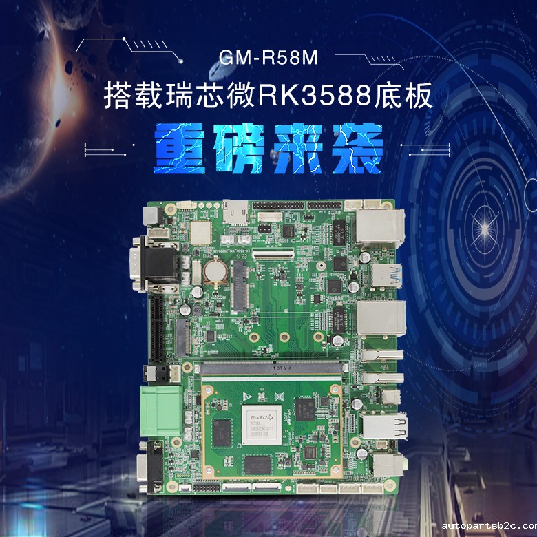RK3588底板GM-R58M(图1) RK3588底板GM-R58M(图1)