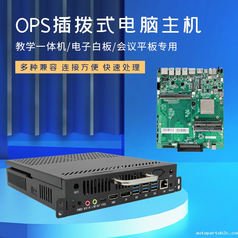 雷竞技官方网页版官D2000教学一体机OPS插拔式电脑(图1) 雷竞技官方网页版官D2000教学一体机OPS插拔式电脑(图1)