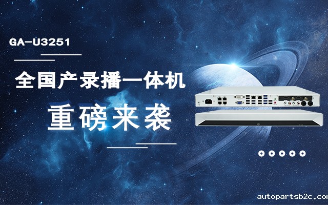 打造高效录播课堂,全国产教育互动录播一体机重磅来 打造高效录播课堂,全国产教育互动录播一体机重磅来