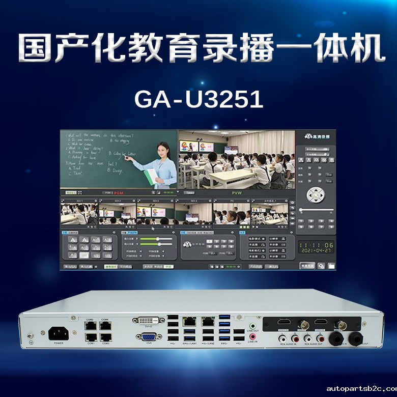 雷竞技官方网页版官D2000教育录播一体机U3251(图1) 雷竞技官方网页版官D2000教育录播一体机U3251(图1)