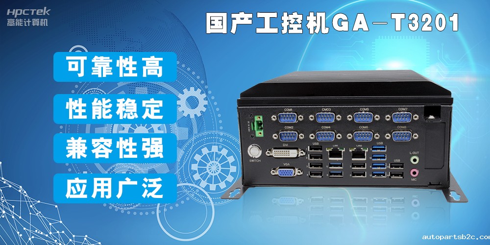 国产工业电脑是什么设备，国产工业电脑有哪些特点？(图2)