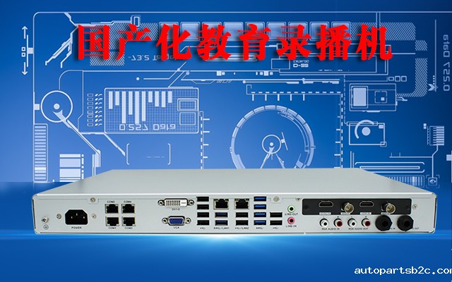 国产高清录播一体机，助力校园打造高效课堂