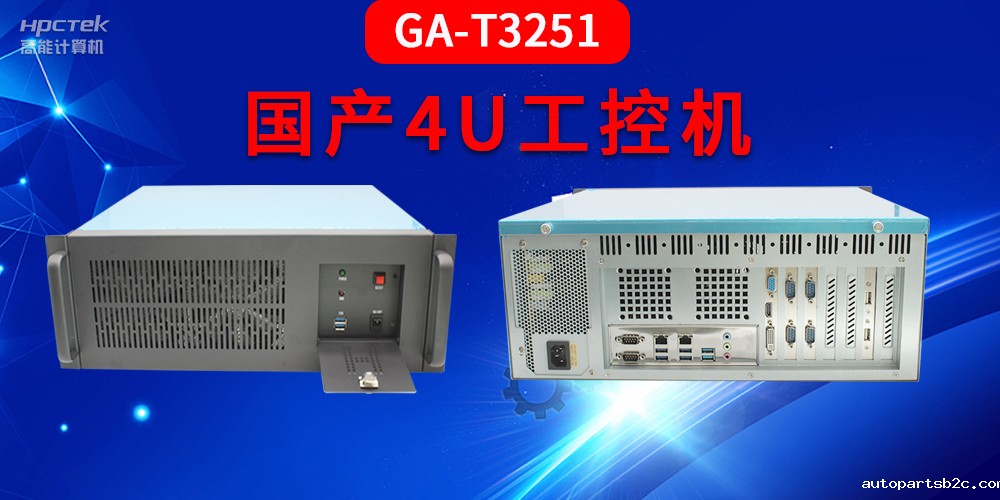 4U工控机是什么？深入了解国产4U工控机GA-T3251助力工业发展优势(图2)
