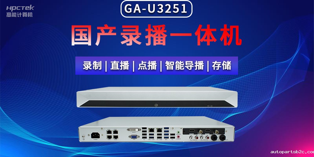 【拓展边界|创新教育】国产高清多媒体录播一体机在现代教育领域多种应用(图2) 【拓展边界|创新教育】国产高清多媒体录播一体机在现代教育领域多种应用(图2)