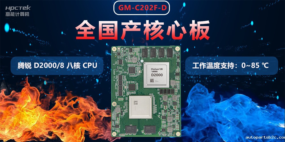 国产工控主板三大使用优势:高可靠、高性能、多拓展(图2) 国产工控主板三大使用优势:高可靠、高性能、多拓展(图2)