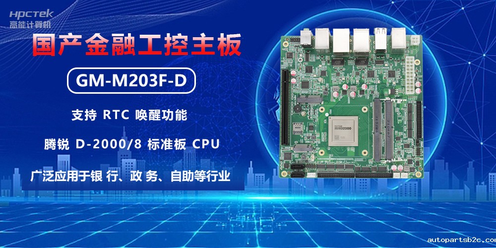 智慧银行建设,如何借助金融工控主板实现银行自动化升级(图2) 智慧银行建设,如何借助金融工控主板实现银行自动化升级(图2)