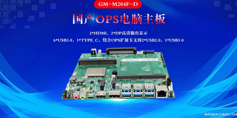 国产OPS电脑主板：赋能智慧教室快速发展(图2)