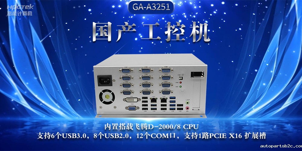 国产工控机,推动工业互联网发展坚实硬件支撑(图2) 国产工控机,推动工业互联网发展坚实硬件支撑(图2)