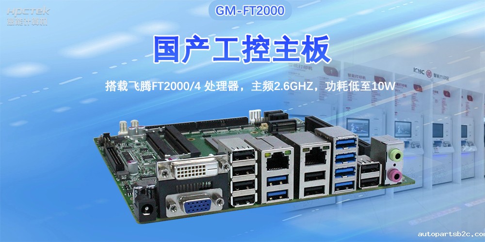 芯发展|百度雷竞技计算机基于雷竞技官方网页版官FT2000主板，支持智慧金融终端应用(图2)