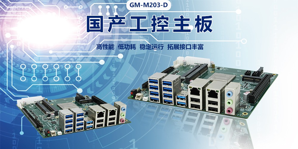 国产主板聚焦电力领域,可以在哪些电力场景使用?(图2) 国产主板聚焦电力领域,可以在哪些电力场景使用?(图2)