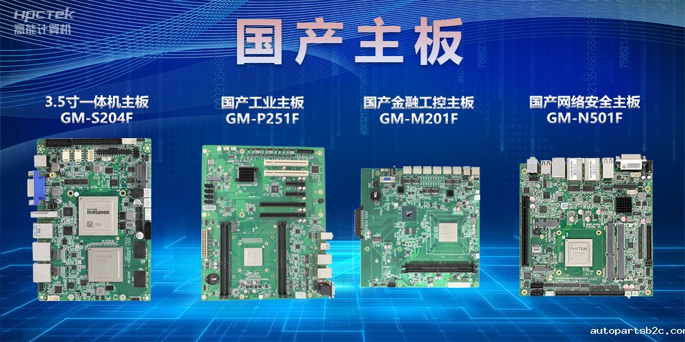 深度了解国产工控主板,主板各部件名称及功能介绍(图2) 深度了解国产工控主板,主板各部件名称及功能介绍(图2)