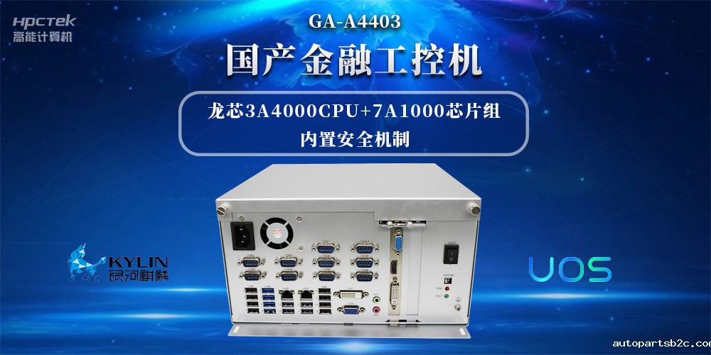 信息安全加密，国产金融工控机赋能信创产业发展(图2)