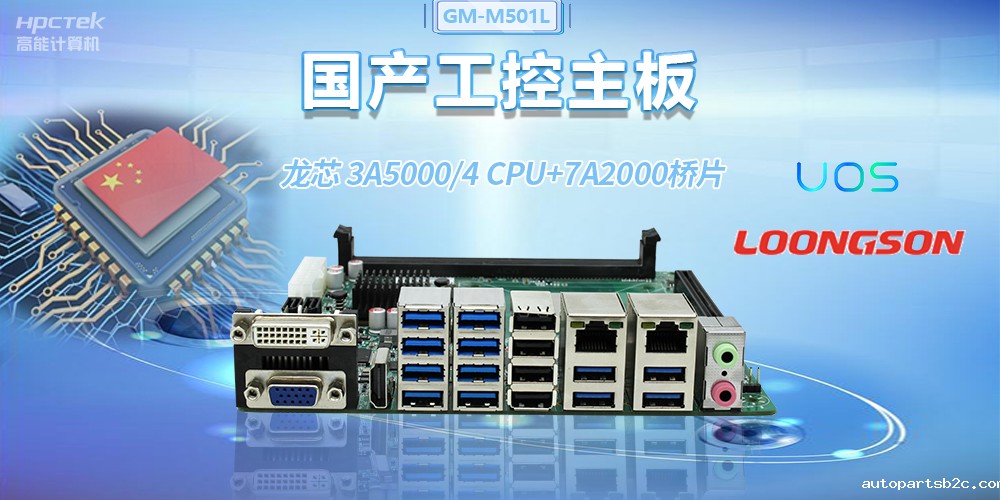 国产龙芯3A5000工控主板,赋能金融自助终端高效稳定运行(图2) 国产龙芯3A5000工控主板,赋能金融自助终端高效稳定运行(图2)