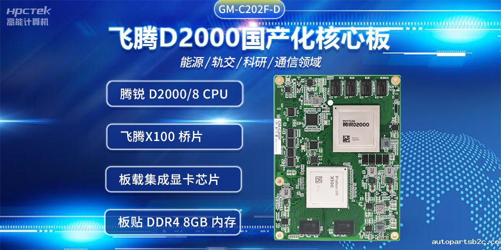 雷竞技官方网页版官D2000国产核心板，推进传统产业数字化改造提升(图2)