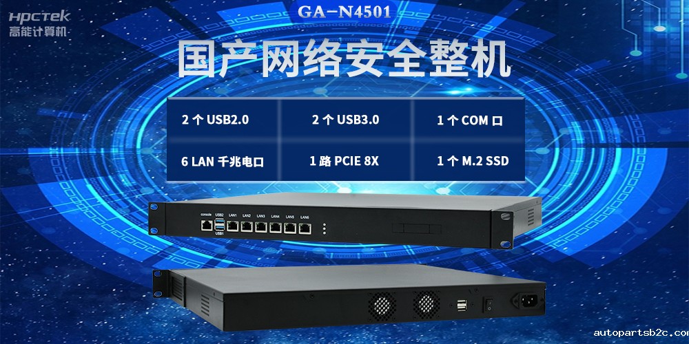 国产网络安全整机,满足不同领域网络安全应用需求(图2) 国产网络安全整机,满足不同领域网络安全应用需求(图2)