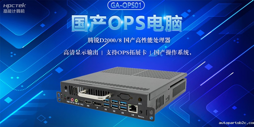 国产OPS电脑,助力5G+智慧教育课堂建设(图2) 国产OPS电脑,助力5G+智慧教育课堂建设(图2)