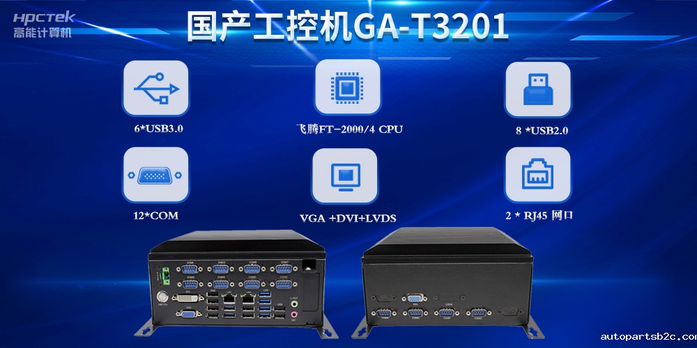 国产工控机在工业物流中的应用：推动产业升级与智能化发展(图2)