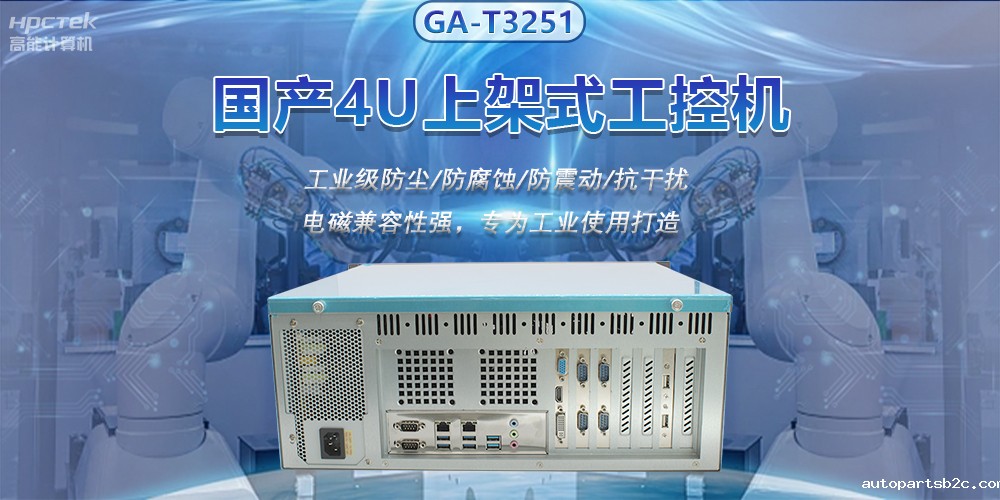 国产4U上架式工控机,推动新型工业化发展(图2) 国产4U上架式工控机,推动新型工业化发展(图2)