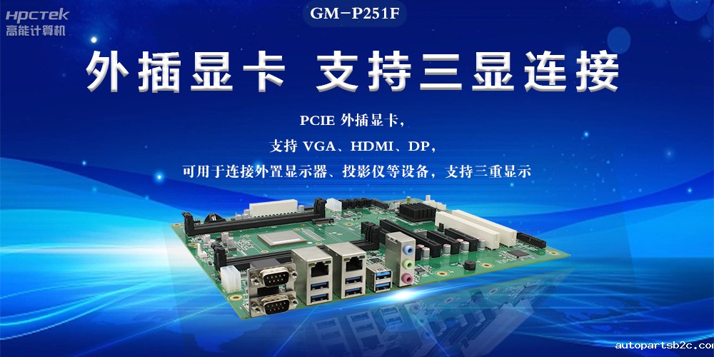 国产工控主板，深耕工业数字化，助力新型工业化(图2)