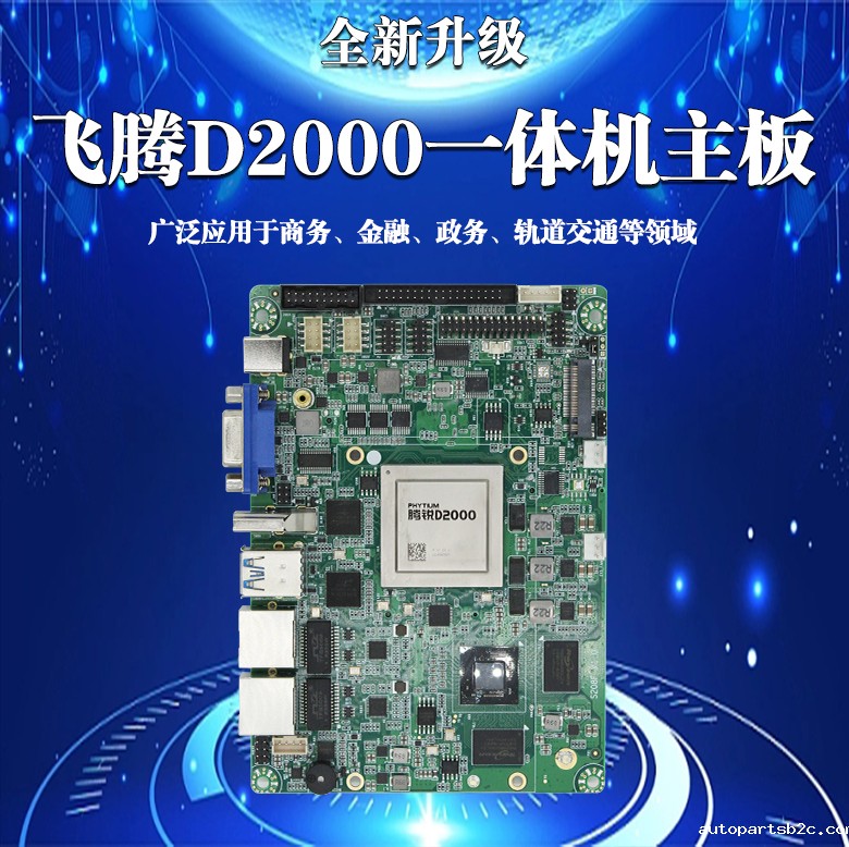 国产主板S208F-D(图1) 国产主板S208F-D(图1)