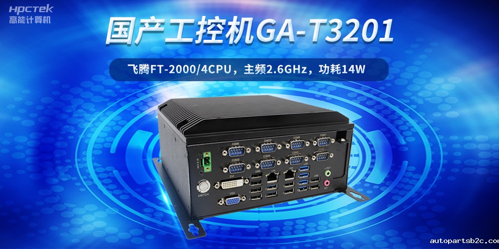 工控创新,引领未来——走进国产工控机产业(图2) 工控创新,引领未来——走进国产工控机产业(图2)