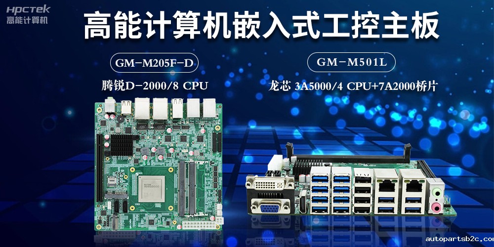 嵌入式工控主板和计算机PC主板的区别(图2)