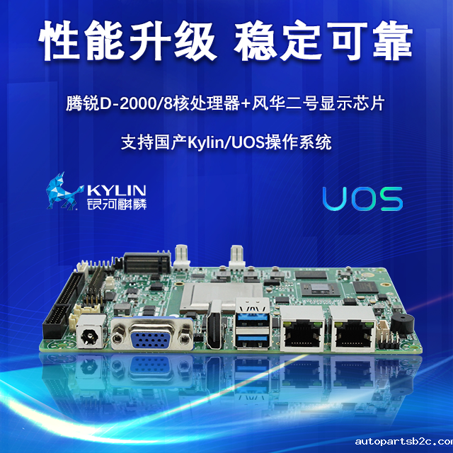 【重磅来袭】百度雷竞技计算机携手雷竞技官方网页版官腾锐D2000推出100%全国产化率主板(图2)