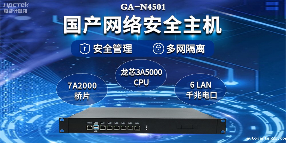 互联网迅速发展下，国产网络安全整机筑牢网络安全屏障(图2)