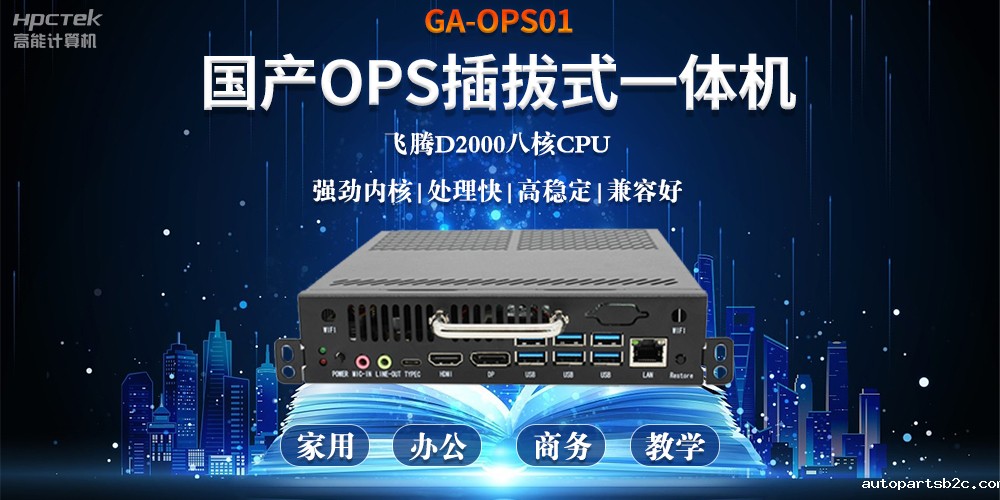 智能化教育的加速器，国产OPS电脑模块的跨领域应用(图2)