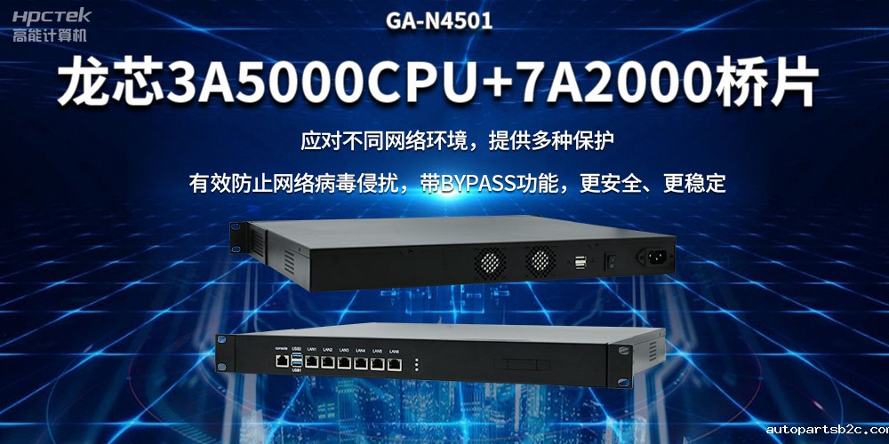 龙芯3A5000国产网络安全整机,筑牢网络安全屏障(图2) 龙芯3A5000国产网络安全整机,筑牢网络安全屏障(图2)