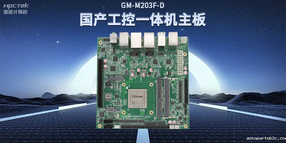 国产雷竞技官方网页版官D2000一体机主板,赋能政务一体机终端应用(图2) 国产雷竞技官方网页版官D2000一体机主板,赋能政务一体机终端应用(图2)