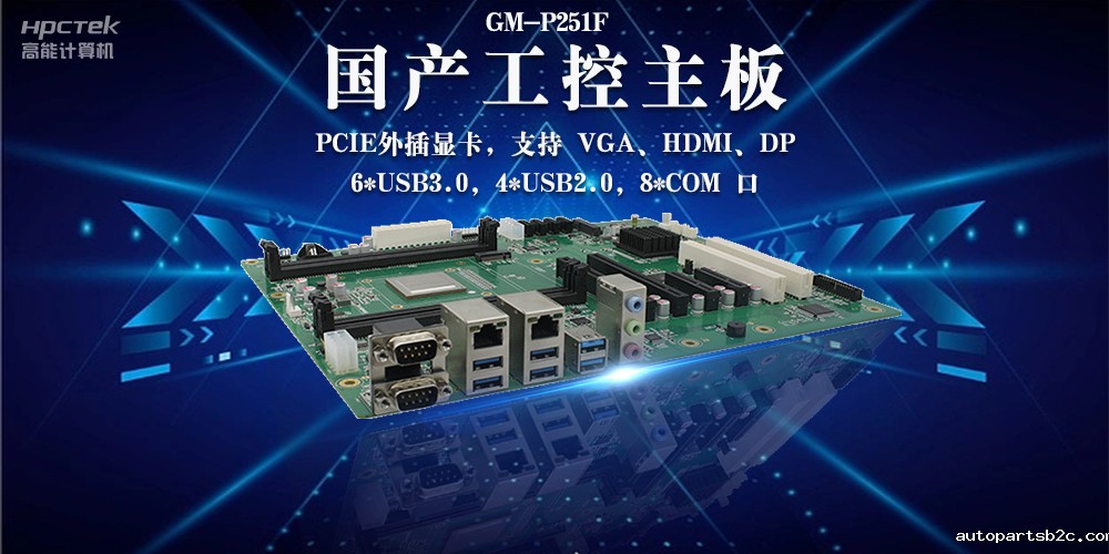 国产工控主板:安全可靠引领工业创新(图2) 国产工控主板:安全可靠引领工业创新(图2)